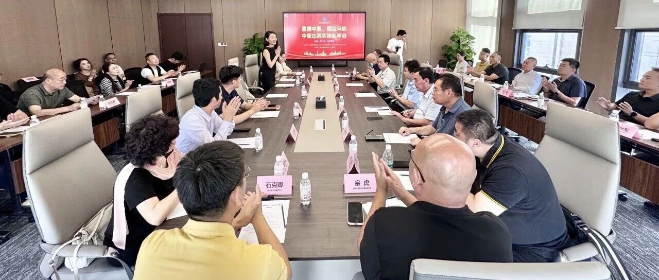 中企出海中亚私享会